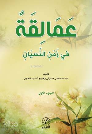 Amelikah Fi Zemen en-Nisyen -1. cilt- - Kitapiks.com