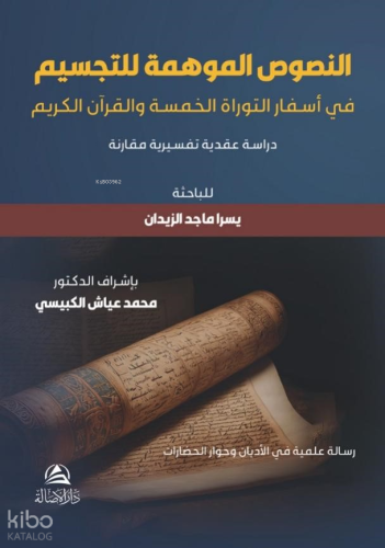 An-Nusus Al-Muhime Li’T-Tacsim - النصوص الموهمة للتجسيم