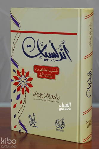 أندلسيات - Kitapiks.com