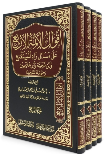 أقوال الأئمة الأربع على مسائل زاد المستقنع - Kitapiks.com