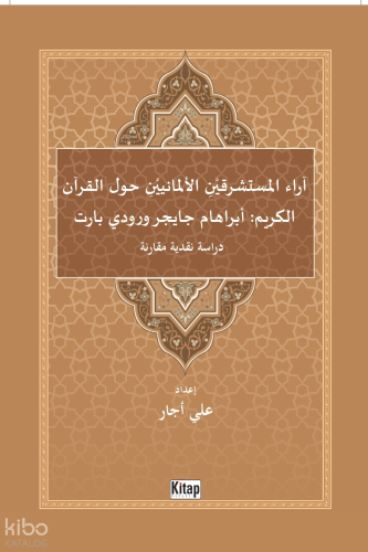 Arai'l Müsteşrikeyni Almaniyeyni Havle'l Kur'an'i'l Kerim