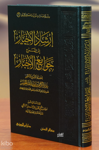 إرشاد الأخيار - airshad al'akhyar