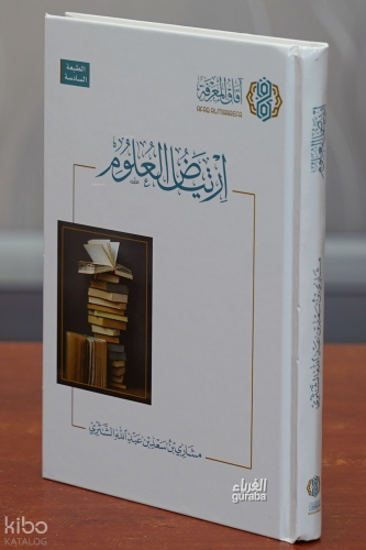 ارتياض العلوم  - İrtiyadul Ulum