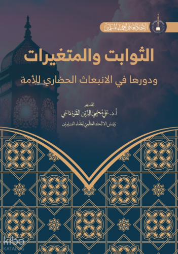 As-Savabit ve’l-Mutagayyirat