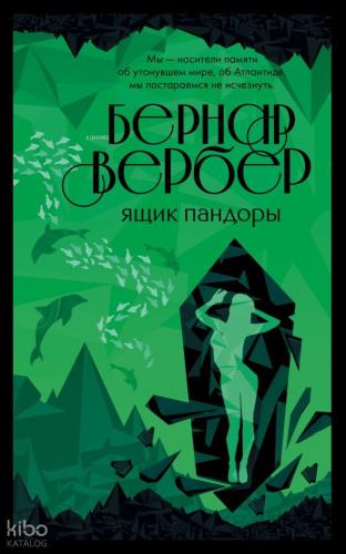 Ящик Пандоры - Pandoranın Kutusu