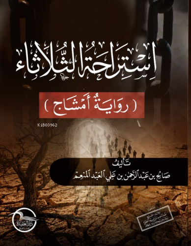 استراحة الثلاثاء - Kitapiks.com