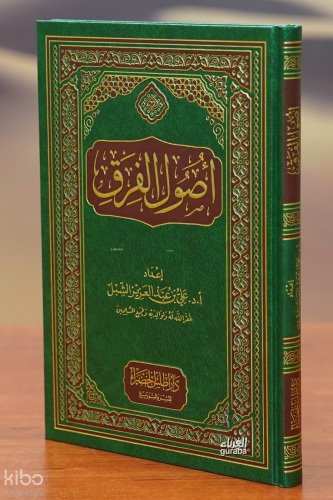 أصول الفرق - 'usul alfirq