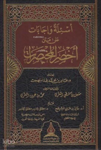 أسئلة وأجابات على متن أخصر المختصرات - Esiletu ve Ecabeti ala Metin Ah