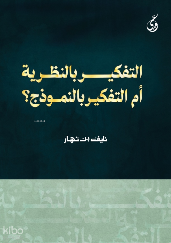 At-Tafkir Bi’n-Nazariya
