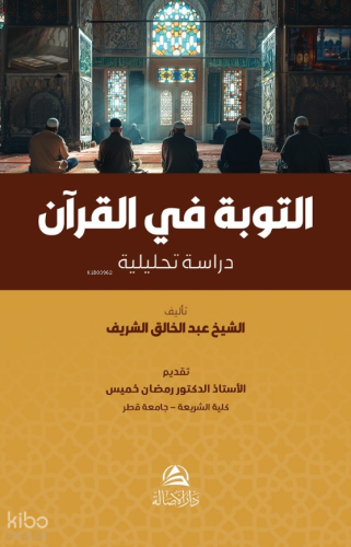 At-Tawba Fi’L-Kuran - التوبة في القران