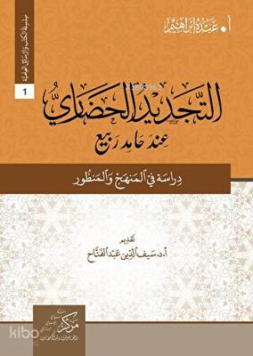 At-Tecdid Al-Hadari İnde Hamid Rabi - التجديد الحضاري عند حامد ربيع