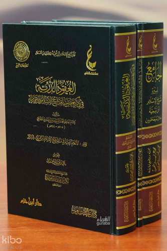 آثار ابن تيمية (المجموعة الأولى) 1/3