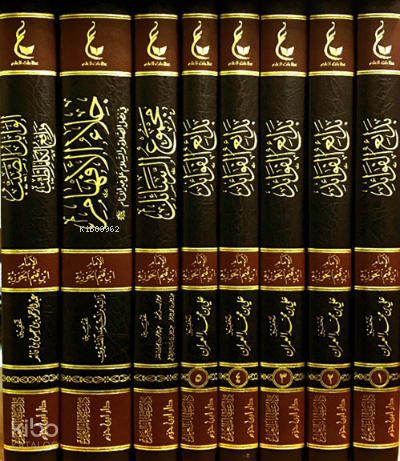 آثار الإمام ابن القيم الجوزية ـ المجموعة الأولى 1 / 8 - İbn Kayyım Seti 1