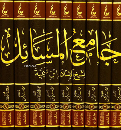 آثار شيخ الإسلام ابن تيمية ـ المجموعة الثانية 1 / 9 ( جامع المسائل ) - İbn Teymiyye Seti 2