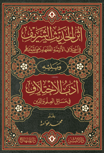 أثر الحديث الشريف - Kitapiks.com