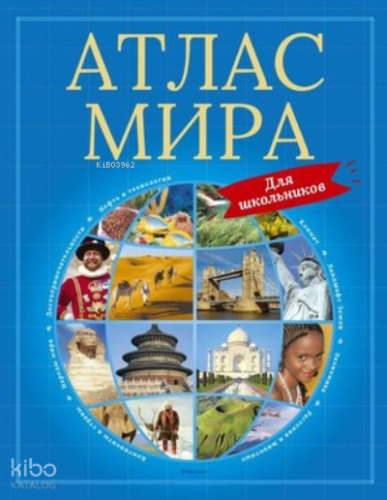 Atlas mira dlja shkolnikov