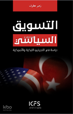 Attesviku's-Siyasi - التسويق السياسي