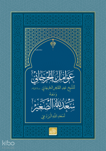 Avâmilü’l-Cürcânî ve Sa’dullâhi’s-Sağîr (Ciltli)
