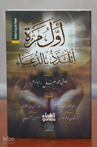 أول مرة اتلذذ بالدعاء - Evvel marra atelazzaz biddüa