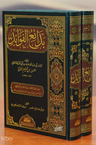 بدائع الفوائد  - Bedaiul Fevaid;1/2