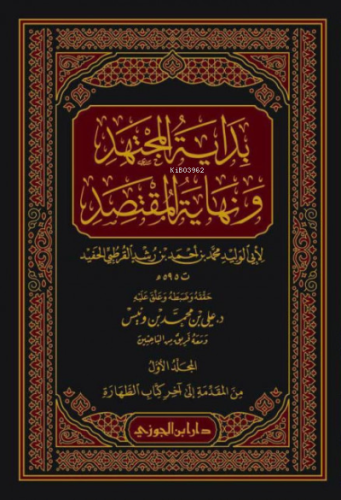 بداية المجتهد ونهاية المقتصد 1 / 6 - Bidayetil Müctehid ve Nihayetil Muktesid