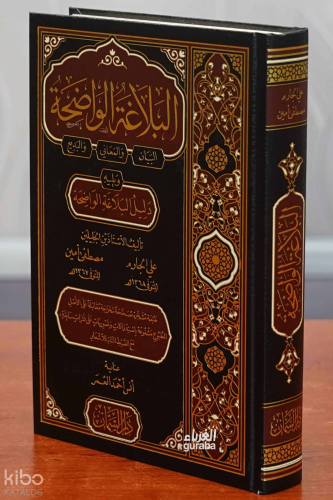 Belağatul Vadiha - البلاغة الواضحة