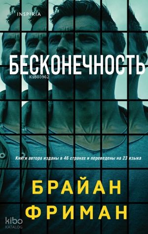 Бесконечность