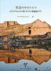 Biblical Turkey (Japonca)