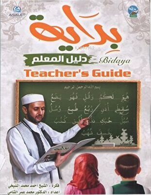 Bidaya Teacher's Guide (İngilizce) - بالإنجليزية