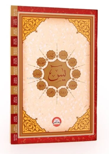 Bilgisayar Hatlı Yasin Cüzü Arapça