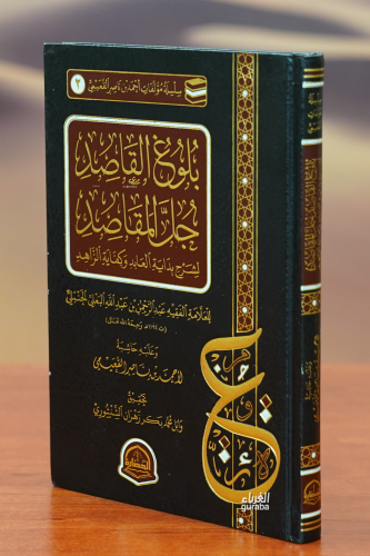 بلوغ القاصد جل المقاصد - Blog Al-Qassad Gell Maqasid