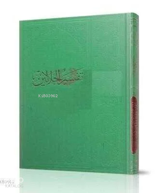 Celaleyn Tefsiri (Arapça)