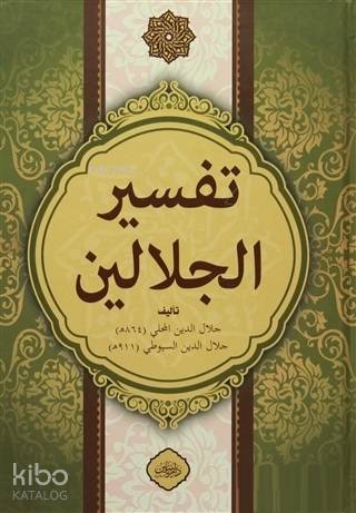 Celaleyn Tefsiri Tek Kitap - Arapça