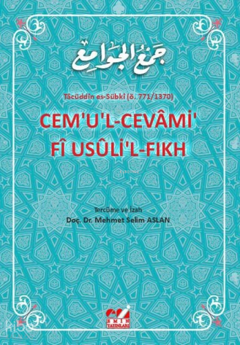 Cemu'l-Cevâmi fi Usûli'l-Fıkh