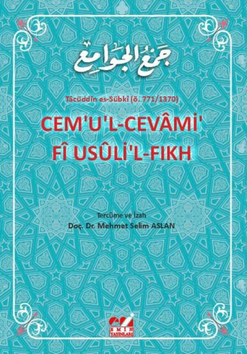 Cemu'l-Cevâmi fi Usûli'l-Fıkh