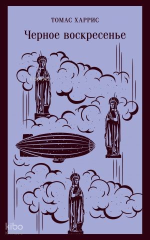 Черное воскресенье