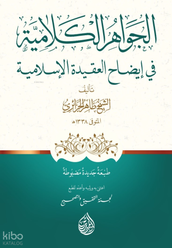 Cevâhiru'l Kelâmiyye