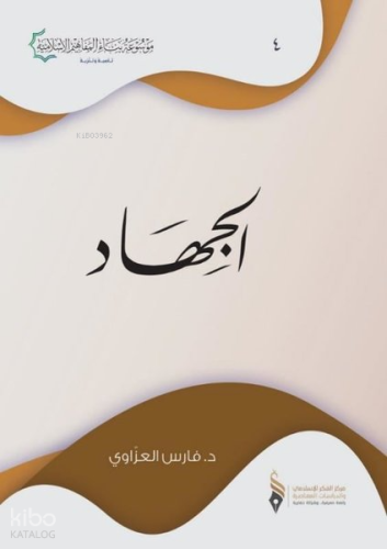 Cihad - الجهاد