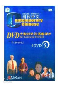 Contemporary Chinese 3 DVD (revised)