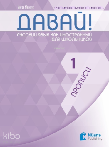 Davay! 1 (A1) Propisi (Давай! 1 (A1) Прописи ) Rusça El Yazısı Pratik Defteri