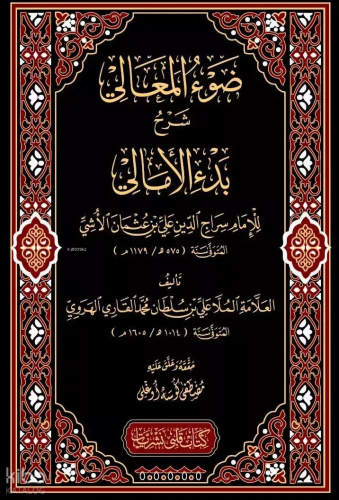 Davul Meali Şerhül Emali