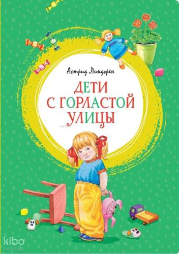 Дети с Горластой улицы - Sokağın Boğazına Sahip Çocuk