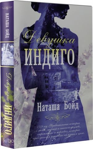 Девушка индиго