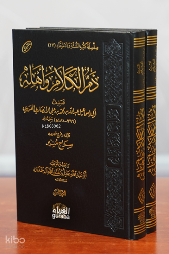 ذم الكلام واهله - Zemmu’l-Kelâm ve Ehlihi;1/2
