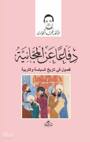 Difan ani’l Meccaniye