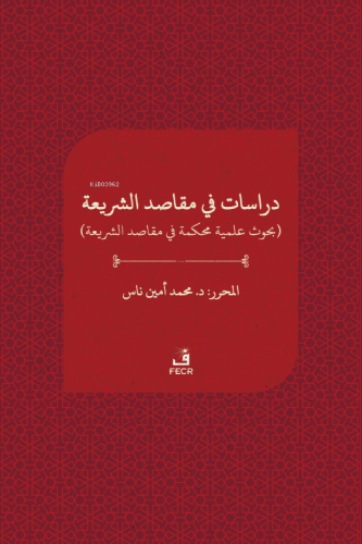 Dirâsât fî makāsıdi'ş-şerîa;دراسات ﻓﻲ مقاصد الﺸﺮيعة