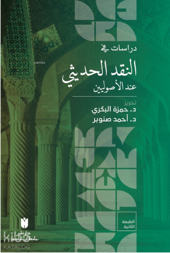 Dirâsât fi'n-Nakdi'l-Hadîsî inde'l-Usûliyyîn - دراسات في النقد الحديثي عند الأصوليين