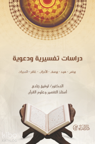 Dirasâtun Tefiriyye ve Daaviyye