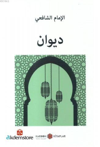 Divan İmam Şafii