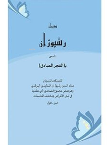 Diwana Reşpojan - Kitapiks.com